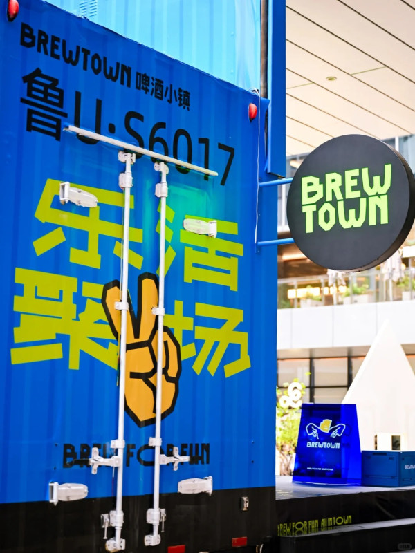 深圳新商場BREWTOWN啤酒小鎮 啤酒廠變身潮流打卡街區!地鐵直達