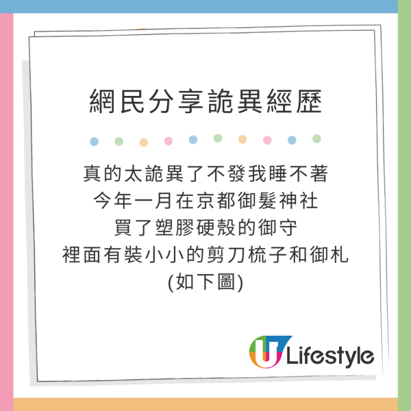 京都超人氣神社御守驚傳「詭異變化」 網民分享同款經歷:幫忙擋煞了