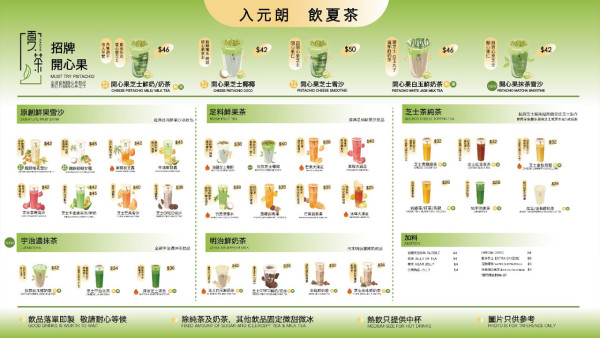 人氣手搖夏茶抹茶芝士系列回歸！ 升級開心果芝士／限時第2杯半價