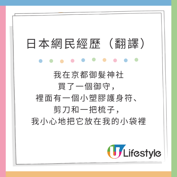 京都超人氣神社御守驚傳「詭異變化」 網民分享同款經歷:幫忙擋煞了