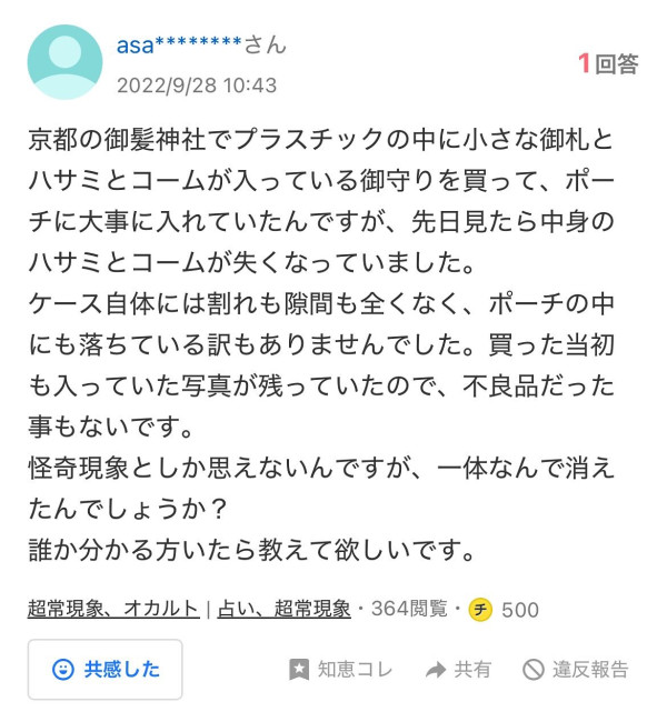 京都超人氣神社御守驚傳「詭異變化」 網民分享同款經歷:幫忙擋煞了