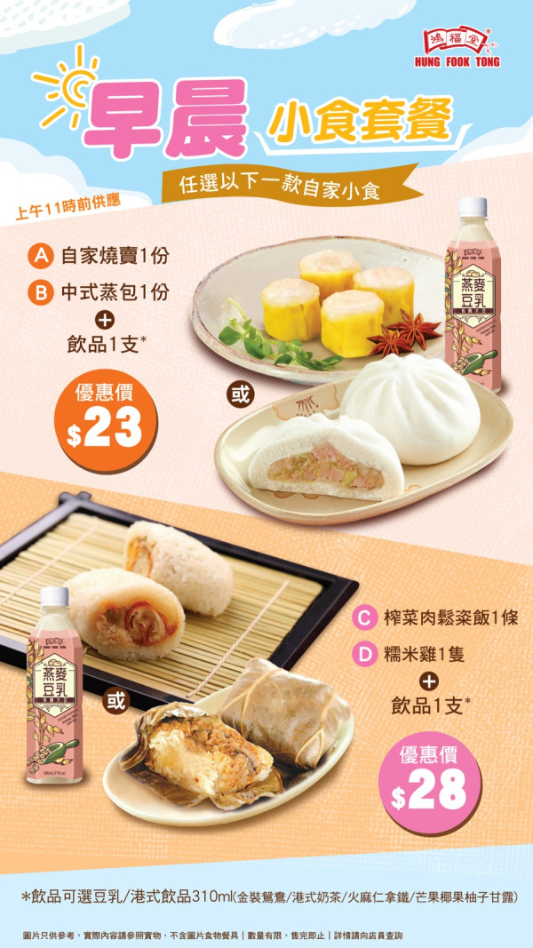 鴻福堂全新芫荽燒賣、麻辣燒賣登場！限時優惠最抵$11/份／即睇詳情