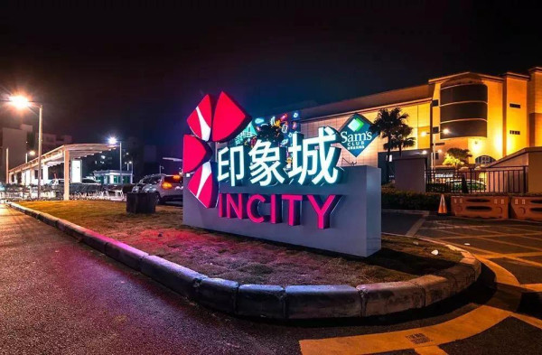珠海印象城(圖片來源:珠海印象城微信公眾號) 珠海印象城(圖片來源:珠海印象城微信公眾號)