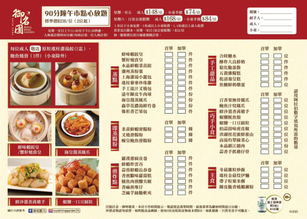 中菜廳「御名園」推90分鐘點心放題！$138起任食逾40款點心/送瑤柱灌湯餃/鮑魚燒賣