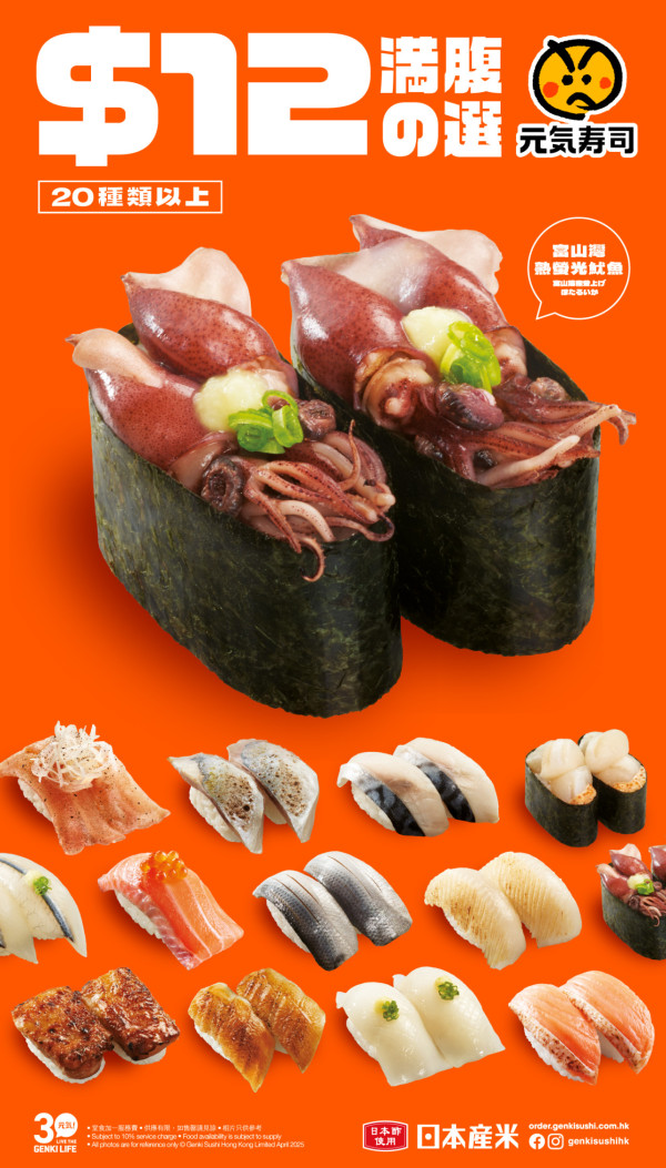 元氣壽司超過20款$12壽司！三文魚腩／炙燒海鰻／刺身蝦／醋鯖魚