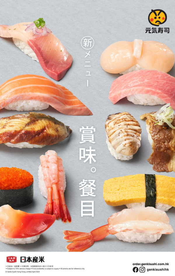 元氣壽司超過20款$12壽司！三文魚腩／炙燒海鰻／刺身蝦／醋鯖魚