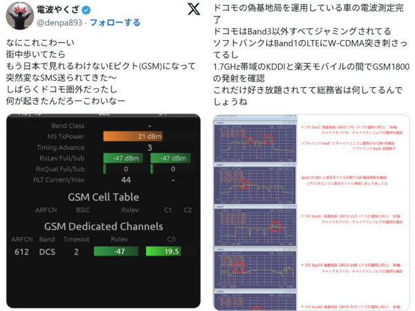 遊客注意！東京、大阪等地出現多宗詐騙短訊事件