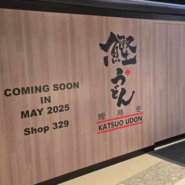 鰹烏冬逆市開第4間分店 首次登陸新界區／必食手工烏冬＋骨付雞