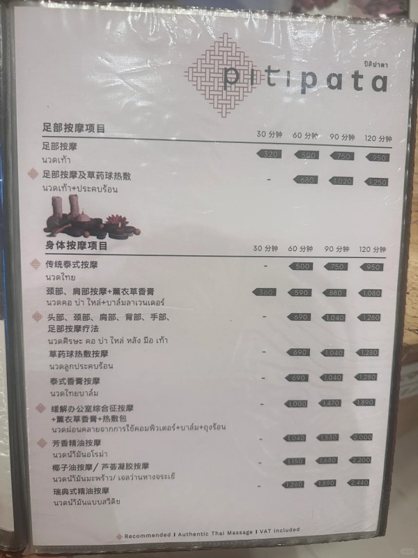 TVB力捧小花遊泰推薦按摩店 網友籲注意安全:小心基基園區