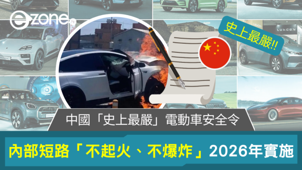 中國明年實施「史上最嚴」電動車電池安全令！要求內部短路後絕不起火爆炸