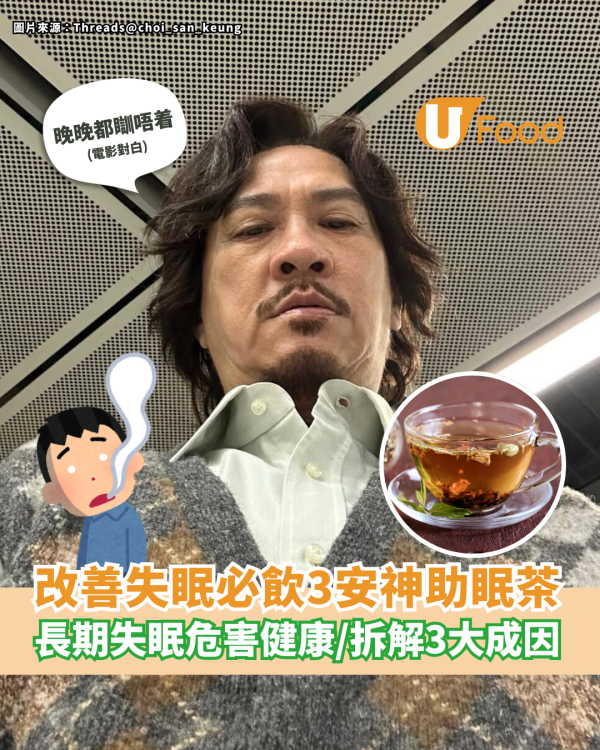 改善失眠必飲3安神助眠茶！長期失眠危害身心健康／拆解3大成因