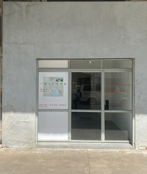 Parallel Space 梁洛熙個展《一個人的烏托島》（Parallel Space @fb）