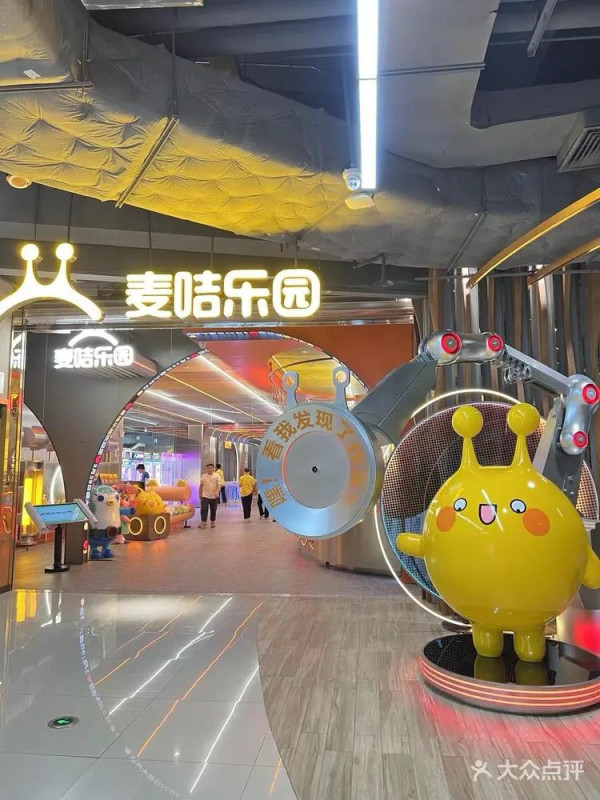 麥咭樂園（圖片來源：大眾點評）