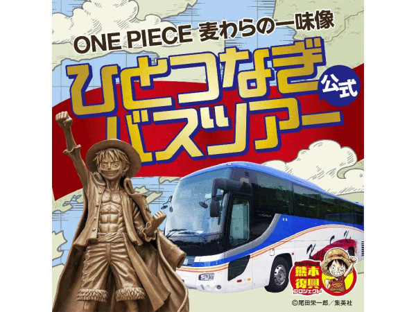 《海賊王》迷必搭！ 日本熊本縣 One Piece 銅像巡遊巴士之旅