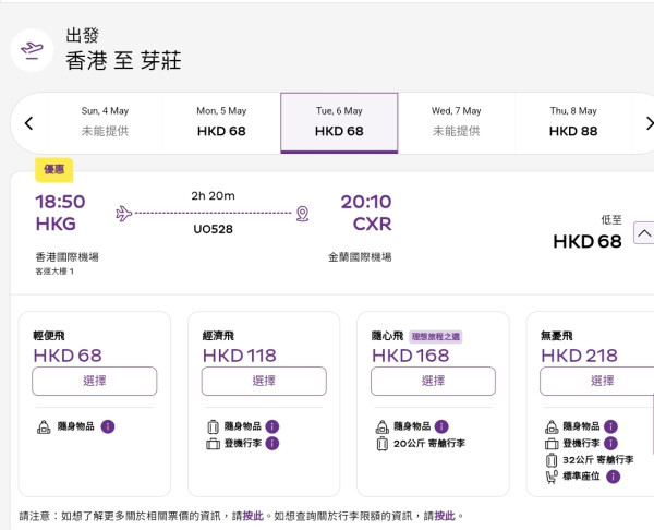 HK Express復活節機票優惠！10大新航點單程低至起 靜岡/小松/宮古/芽莊等 