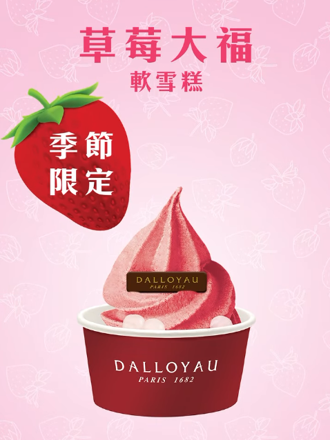DALLOYAU草莓大福軟雪糕 買一送一優惠／5間分店期間限定
