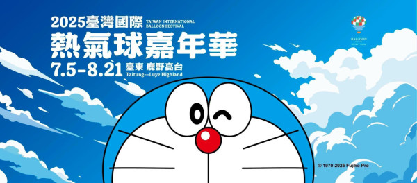 2025台灣國際熱氣球嘉年華聯名多啦A夢 暑假舉辦8場「無人機x煙火x光雕音樂會」附時間表 
