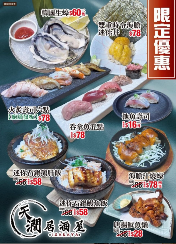 元朗天澗居酒屋4月下旬結業！限定$1牛五花壽喜燒/豚肩泡菜鍋