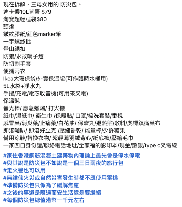 日本地震｜港媽防範海嘯襲港 組裝一家四口千元防災包求安心 