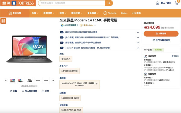 網購抵價｜MSI Modern 14 F1MG $4000有找Intel Core 5 120U十核機