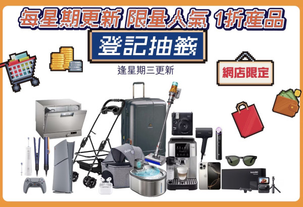 網購抵價｜豐澤網店限量人氣電子產品一折 真AirPods Pro2 $184有交易【免費抽籤人人有機會】