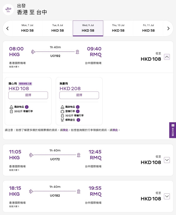 HK Express台灣機票限時優惠！$108起飛台北、台中、高雄、花蓮包20KG行李