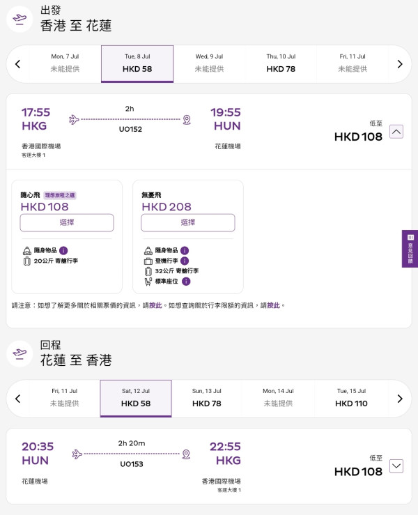 HK Express台灣機票限時優惠！8起飛台北、台中、高雄、花蓮包20KG行李 