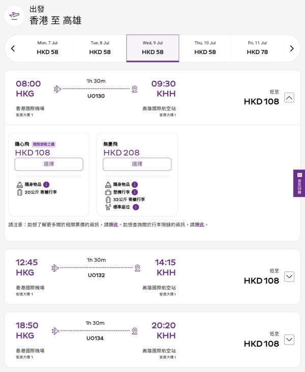 HK Express台灣機票限時優惠！8起飛台北、台中、高雄、花蓮包20KG行李 