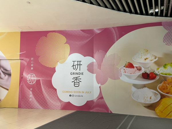 研香極速連開2分店  石磨開心果露／8小時慢磨芝麻糊／榴槤冰／芒果仙草西米露