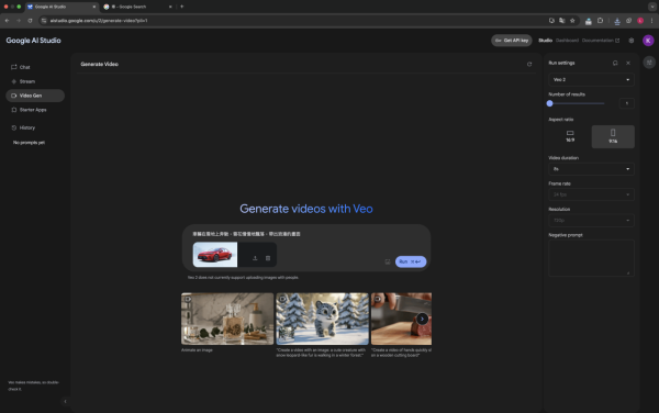 輕鬆製作吸睛短片！Google AI Studio Veo 2 免費生成影片！