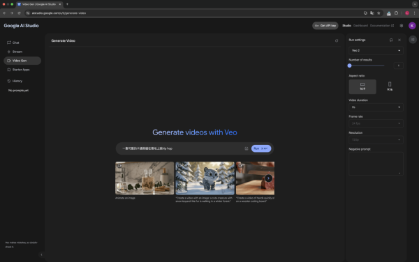 輕鬆製作吸睛短片！Google AI Studio Veo 2 免費生成影片！