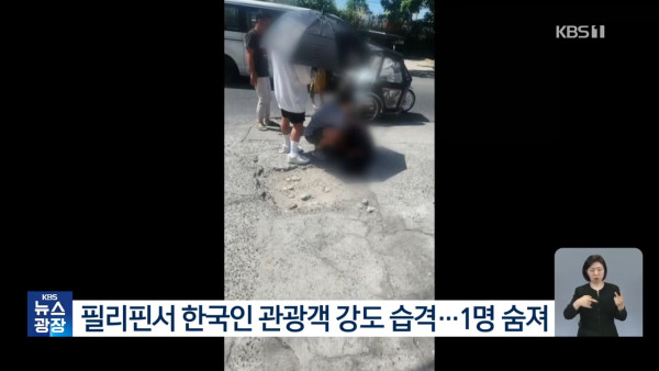 旅客遊菲律賓遇搶劫遭槍擊 因反抗惹禍 網民指這類人最易成為目標 