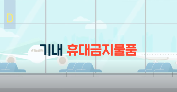 韓國人氣手信被拒上機全因一理由!仁川機場去年沒收10.5噸 附3招免被沒收