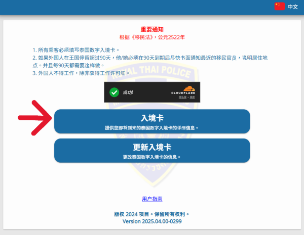 泰國旅遊｜5月1日起入境須持電子入境卡TDAC 申請網站/詳細圖文教學！ 