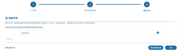 泰國旅遊｜5月1日起入境須持電子入境卡TDAC 申請網站/詳細圖文教學！ 