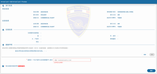 泰國旅遊｜5月1日起入境須持電子入境卡TDAC 申請網站/詳細圖文教學！ 