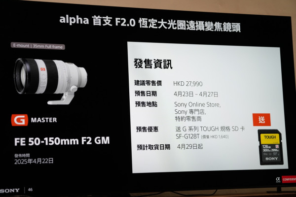 F2大光圈變焦再添猛將 實試Sony FE 50-150mm F2 GM 一鏡滿足人像運動焦段需求