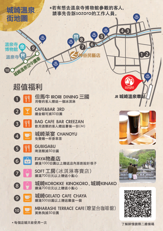 日本關西城崎溫泉｜城崎溫泉一泊兩食七大外湯！高級日式料理！附周遊卡景點 