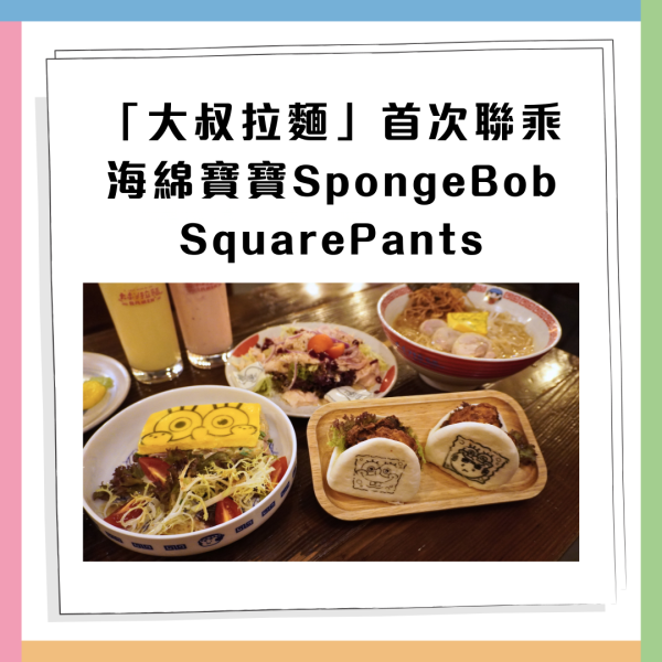 海綿寶寶首次聯乘大叔拉麵主題拉麵店 免費陶瓷碗／海綿寶寶造型杯／限定卡通精品