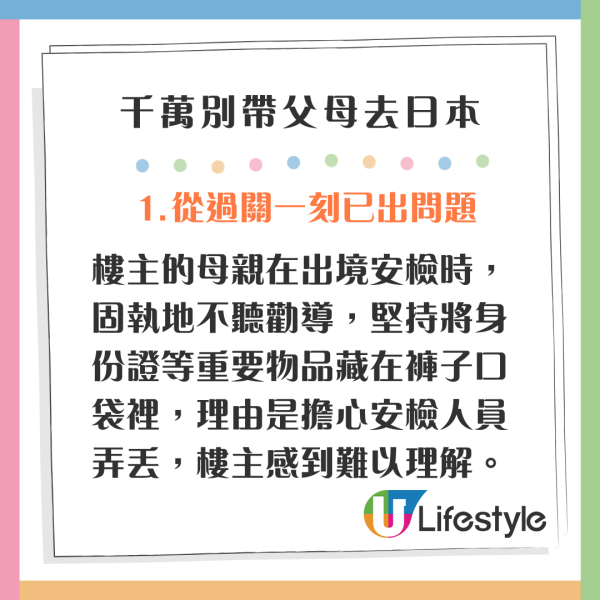 旅客呻千萬別帶父母去日本 透露6大原因 感嘆:別以為能增進感情