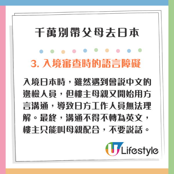旅客呻千萬別帶父母去日本 透露6大原因 感嘆:別以為能增進感情