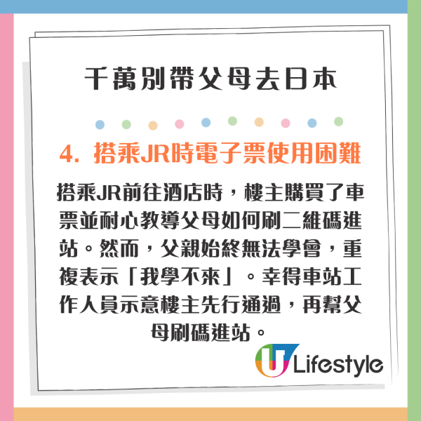 旅客呻千萬別帶父母去日本 透露6大原因 感嘆:別以為能增進感情