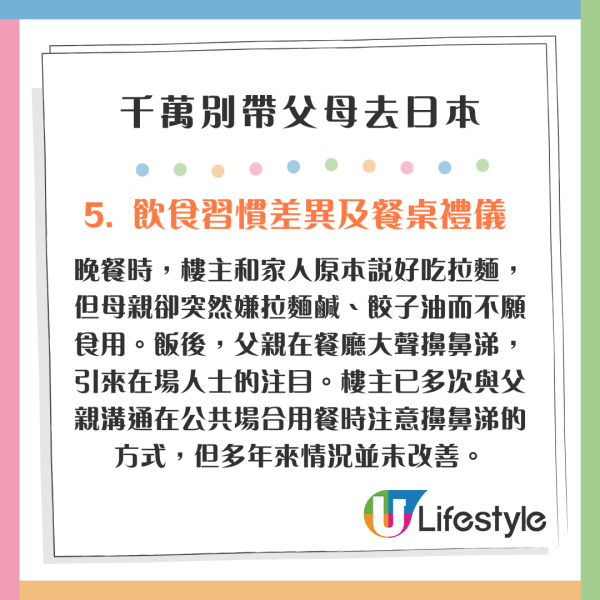 旅客呻千萬別帶父母去日本 透露6大原因 感嘆:別以為能增進感情