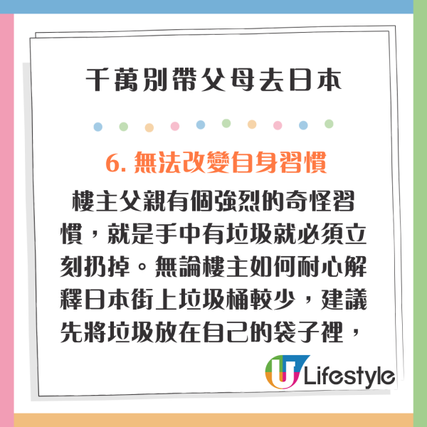 旅客呻千萬別帶父母去日本 透露6大原因 感嘆:別以為能增進感情