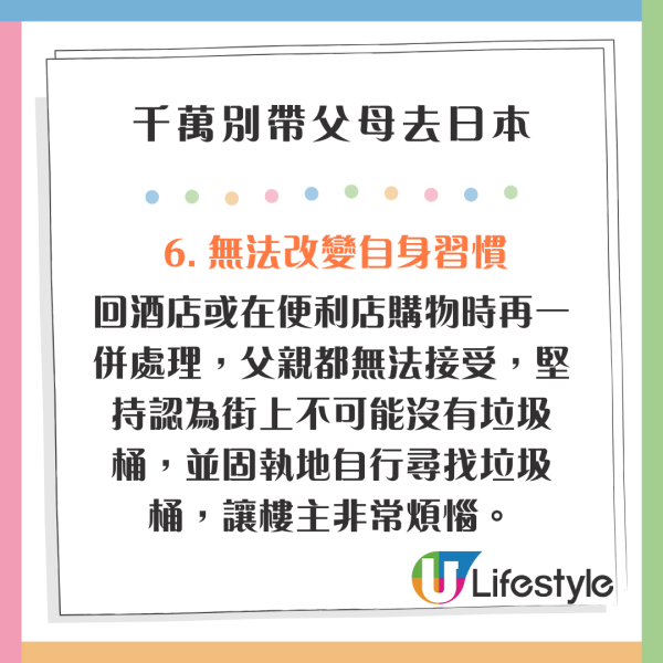 旅客呻千萬別帶父母去日本 透露6大原因 感嘆:別以為能增進感情