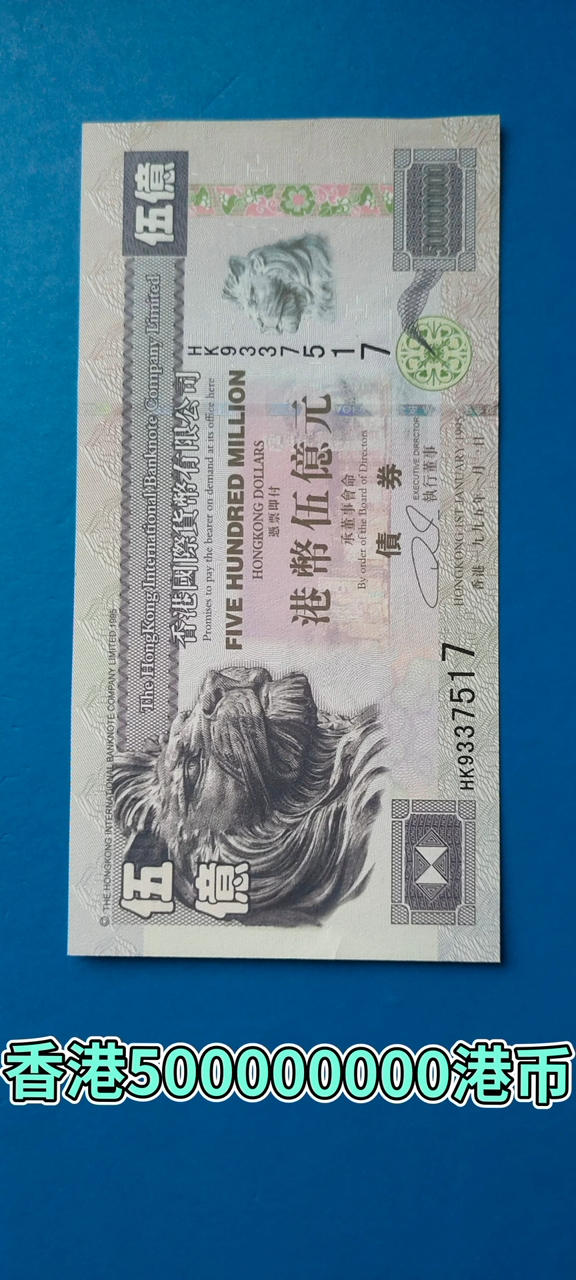 旺角五億偽鈔｜抖音充斥95年港幣假「五億債券」介紹影片 聲稱滙豐為香港回歸特別設計/能過機 