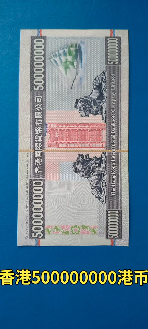 旺角五億偽鈔｜抖音充斥95年港幣假「五億債券」介紹影片 聲稱滙豐為香港回歸特別設計/能過機 