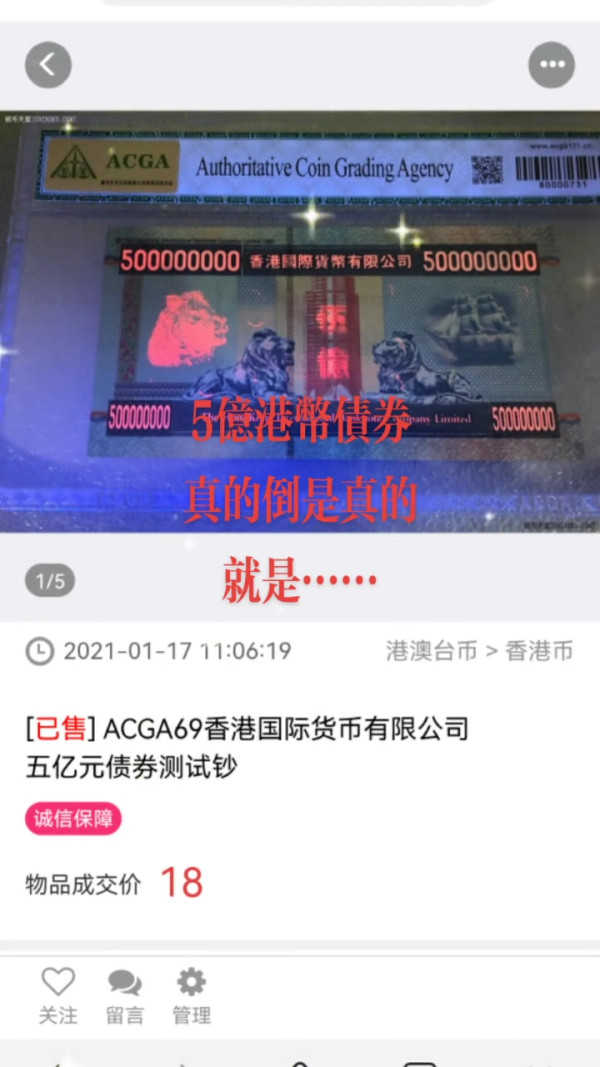 旺角五億偽鈔｜抖音充斥95年港幣假「五億債券」介紹影片 聲稱滙豐為香港回歸特別設計/能過機 