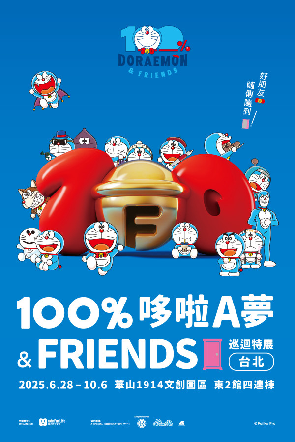 多啦A夢巡迴展六月登陸台北！逾百隻特別造型雕塑/巨型充氣公仔 附購票連結 