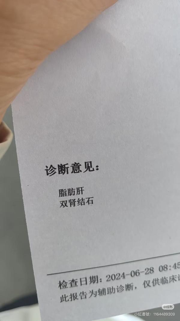 女網民被診斷出患有脂肪肝和雙腎結石。（圖片來源︰旋悅人生原地超慢跑@小紅書）